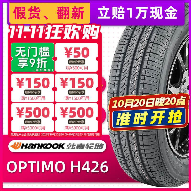 全新韩泰轮胎175/70R14 84T OPTIMO H426原配起亚K2锐欧捷达桑塔