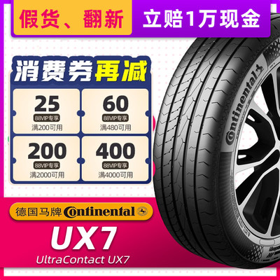 德国马牌汽车轮胎255/55R18 109Y UX7适配卡宴Q7奔驰ML级25555r18