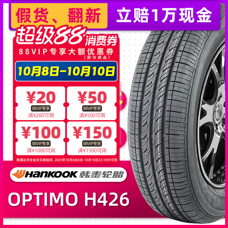 全新韩泰轮胎175/70R14 84T OPTIMO H426原配起亚K2锐欧捷达桑塔