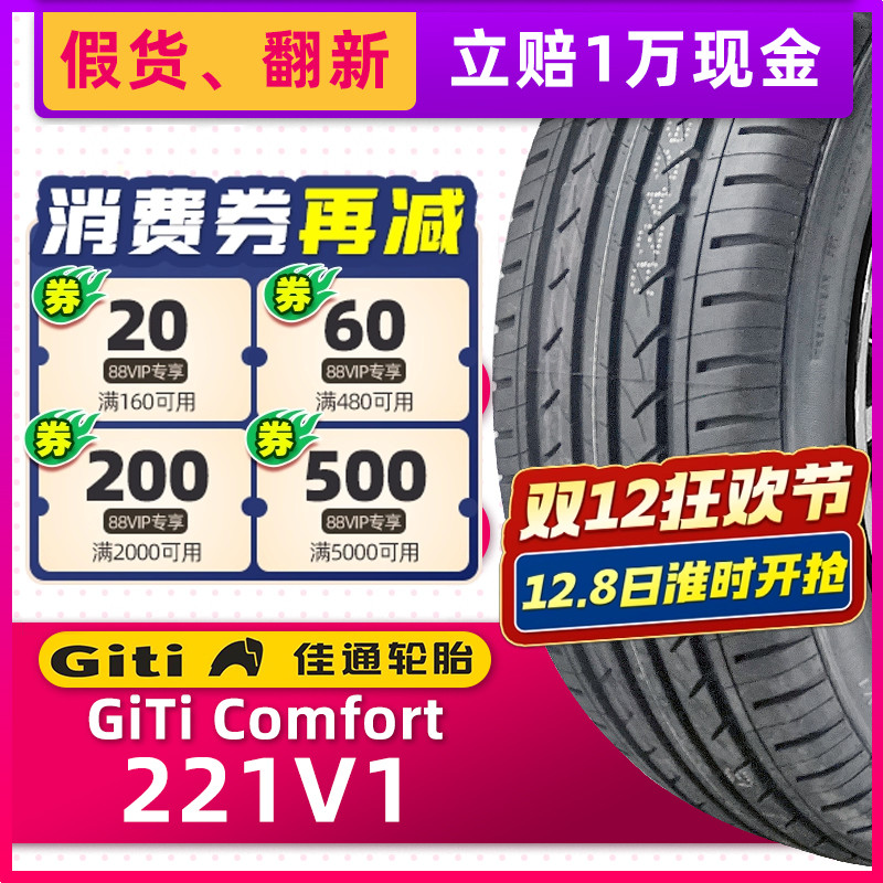 正品佳通轮胎205/55R16 94V 221V1原配宝骏730威朗标致307