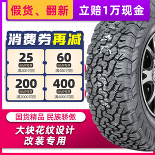 仿百路驰KO2越野轮胎AT大花纹LT265 10PR帕拉丁巡洋舰江铃 70R16