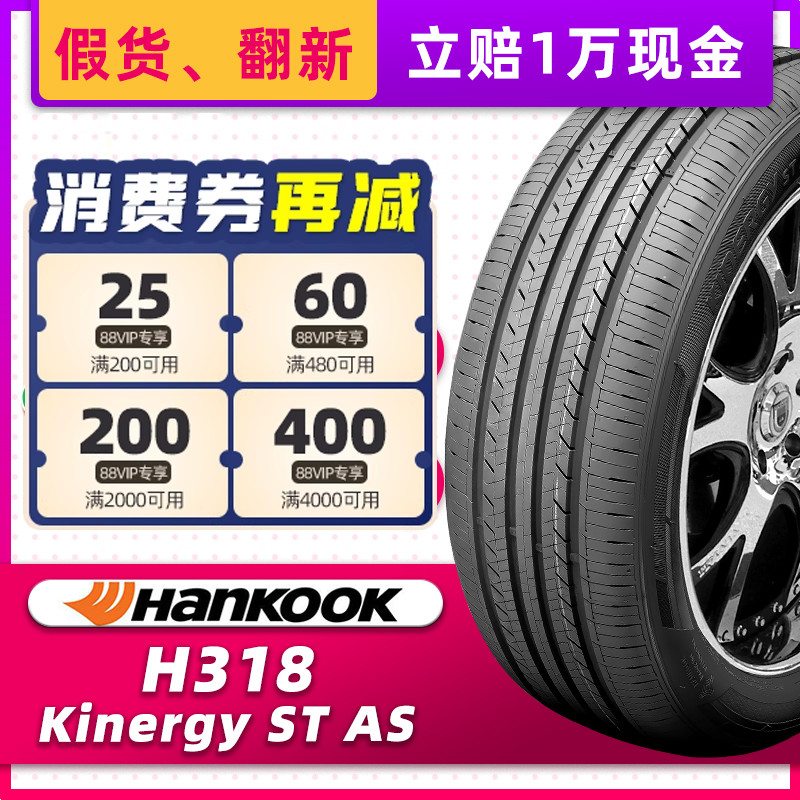 汽车轮胎韩泰 H318 205/55R17 91H 适配途铠大众探影劲客