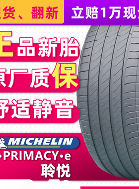 米其林汽车轮胎235/55R19 105V聆悦eST适配奥迪Q5哈弗F5 23555r19