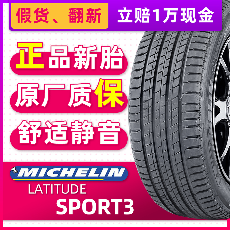 防爆胎米其林 揽途SPORT3 255/50R19 107W ZP适配宝马X5X6奔驰