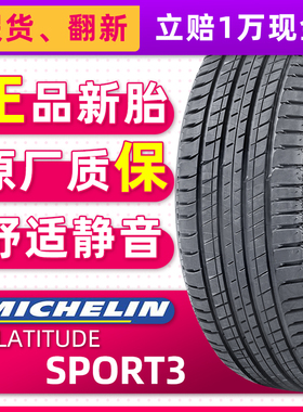 防爆胎米其林汽车轮胎255/50R19 揽途SPORT3 EMT适配宝马X5X6奔驰