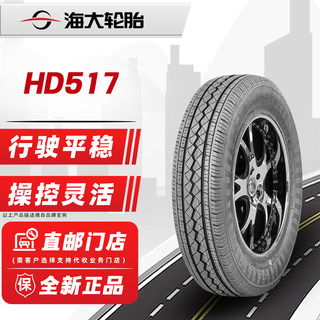 海大汽车轮胎185/70R14 92S HD517 XL 适配五菱宏光宏光S18570r14