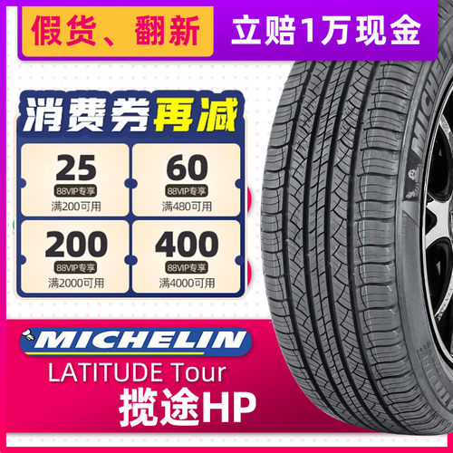 米其林汽车轮胎255/60R20 揽途HP LR原配路虎新卫士揽胜25560r20