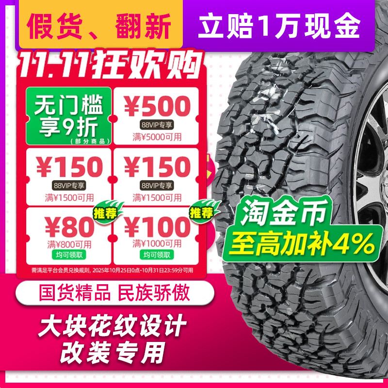仿百路驰KO2越野轮胎大花纹AT胎235/70R16适配哈佛H3风骏皮卡海马