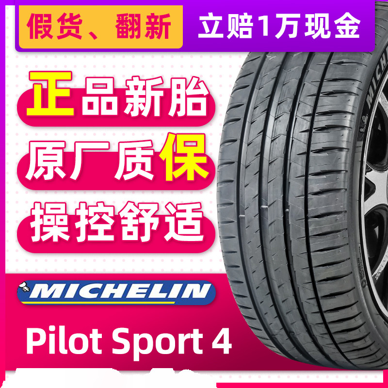 正品米其林轮胎275/55R19 111W PS4 SUV适配奔驰GLSGLE保时捷路虎