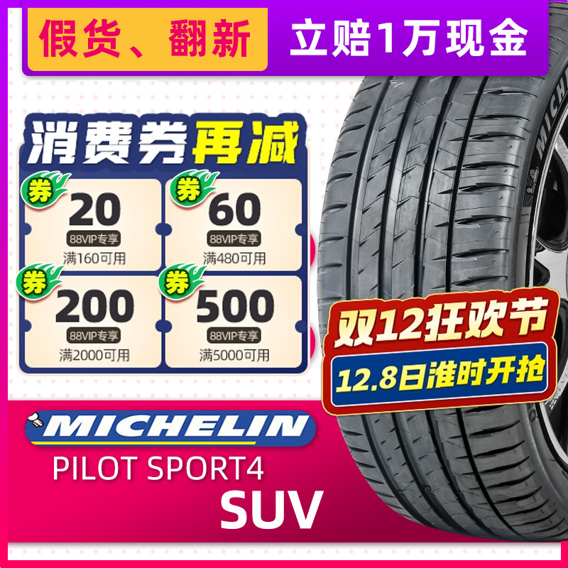 米其林汽车轮胎265/40R22 PS4SUV FRV适配极氪001问界M9 26540r22