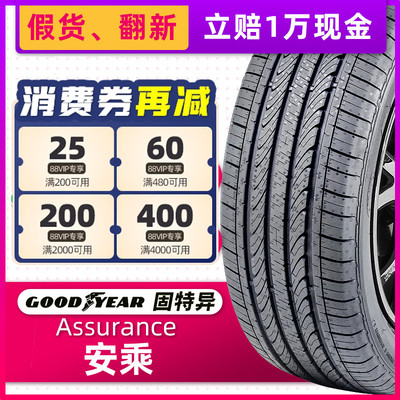 固特异汽车轮胎185/60R15 84H 安乘 适配飞度锋范桑塔纳 18560r15