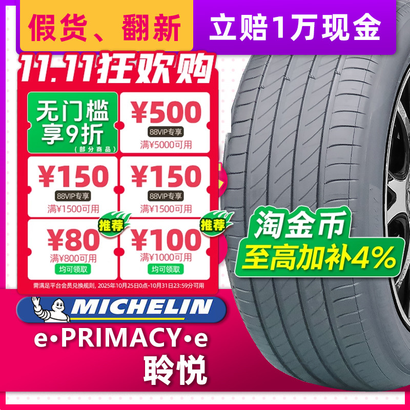 米其林汽车轮胎225/50R17 94V e·聆悦ST S1适配雅阁影豹22550r17