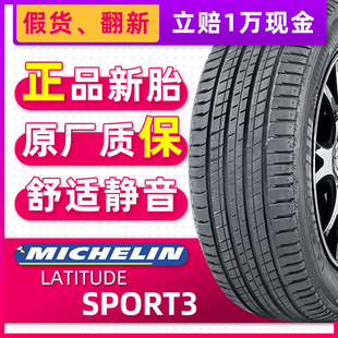 275 SPORT3 40R20 106Y 防爆胎米其林 ZP适配雷克萨斯LC 揽途
