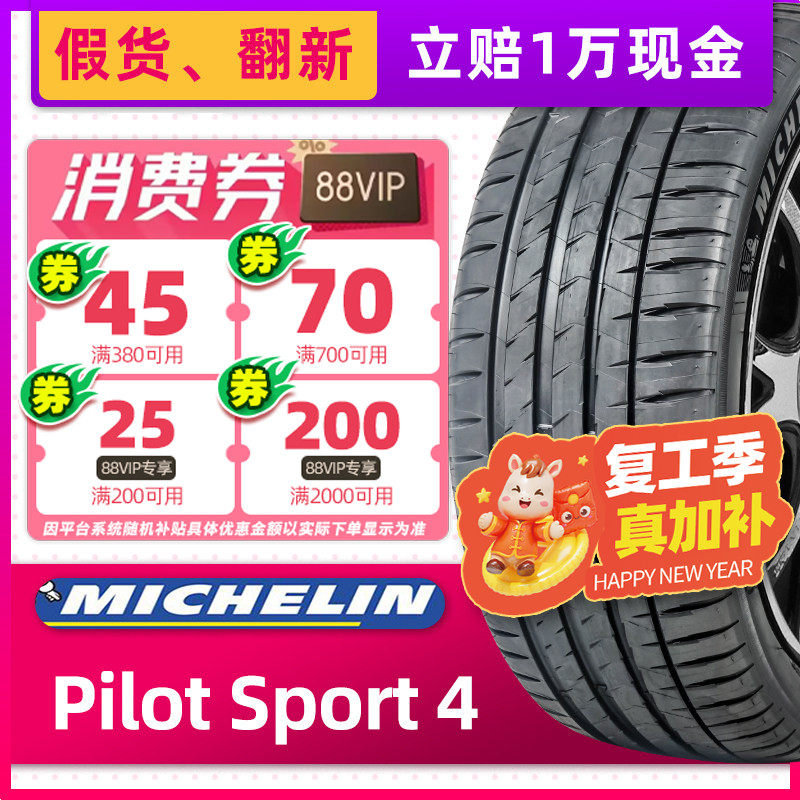 静音棉米其林汽车轮胎245/45R19 PS4原配哪吒GT/比亚迪汉24545r19