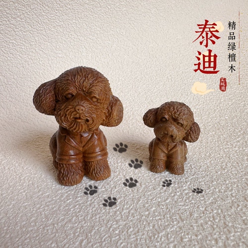 绿檀泰迪狗纯绿檀木雕刻摆件手把件盘玩泰迪狗文玩精品木雕摆件