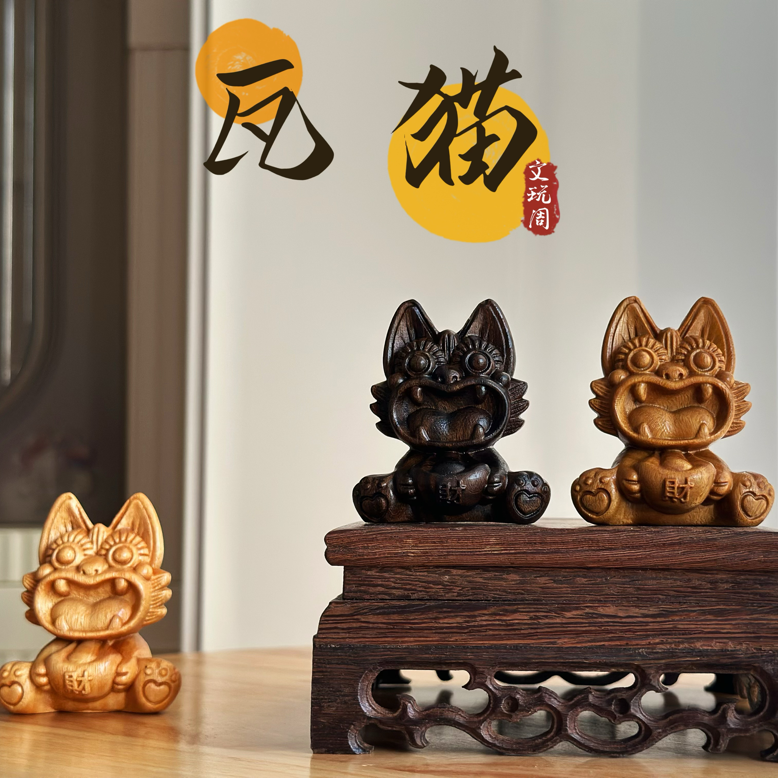 原创瓦猫木雕摆件檀木猫咪云南灵兽创意摆件装饰旅游工艺品送人