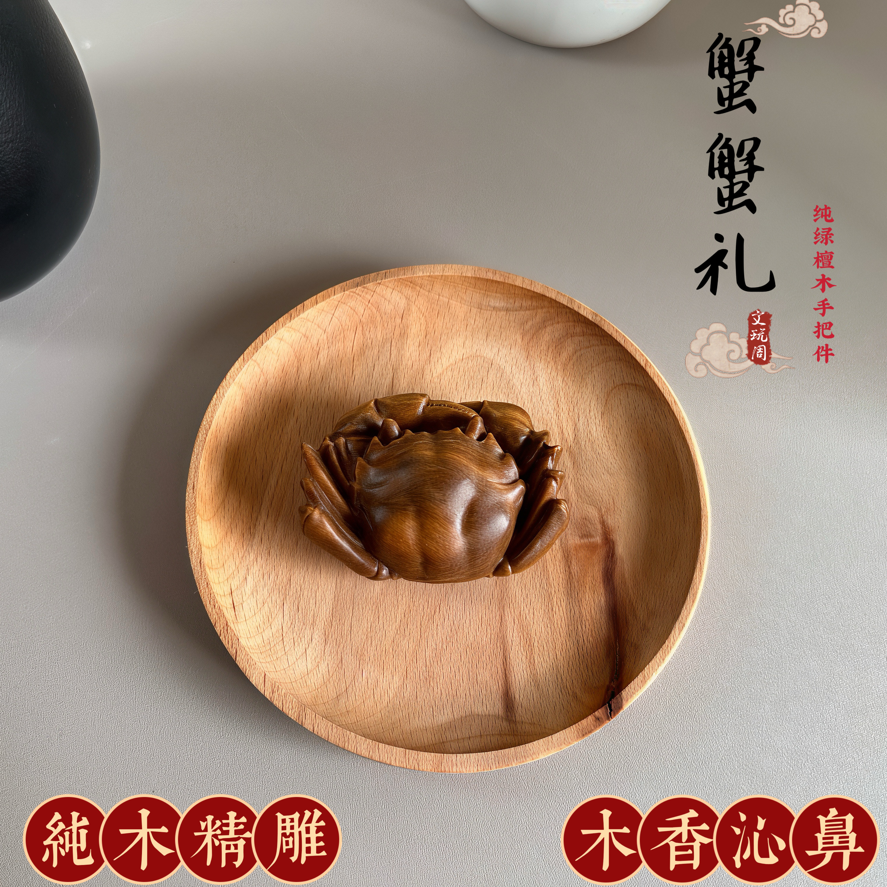 文创「蟹蟹礼」纯绿檀木雕刻摆件手把件盘玩螃蟹文玩中秋送礼精品