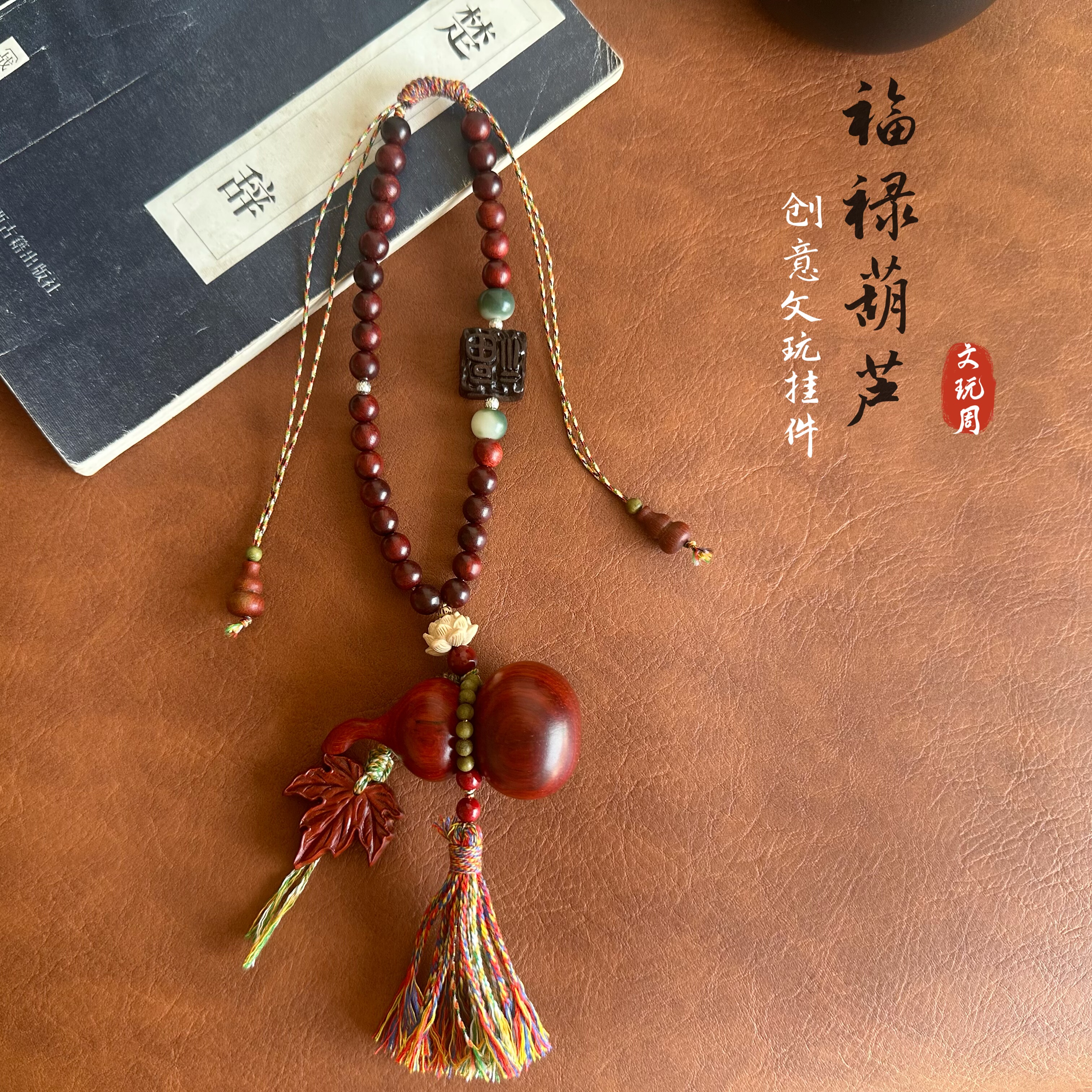精品车载挂饰高档紫檀葫芦一路平安手把创意后视镜车挂汽车内饰