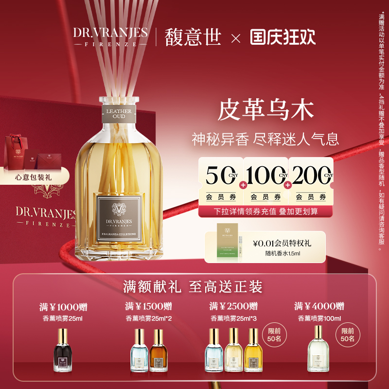DrVranjes室内家用香氛
