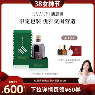 【晁然直播间】Dr.Vranjes馥意世无火藤条香薰250ml送礼红酒贵族