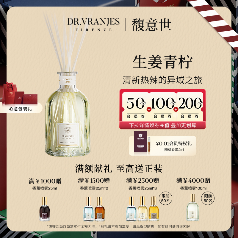 意大利生姜青柠无火喷雾藤条香薰