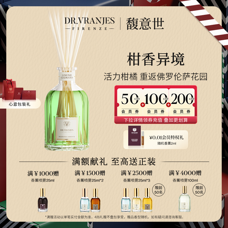 【圣诞礼物】Dr.Vranjes馥意世柑香异境无火藤条香薰室内扩香