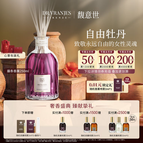 意大利牡丹无火喷雾精油藤条香薰