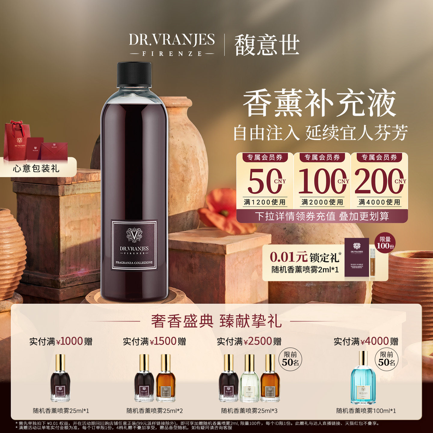 【入会领券】Dr.Vranjes馥意世无火香薰补充液送藤条红酒贵族