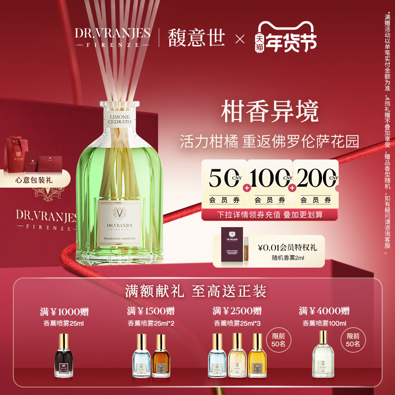 【新年礼物】Dr.Vranjes馥意世柑香异境无火藤条香薰室内扩香,洗护清洁剂/卫生巾/纸/香薰,香薰挥发液,淘宝优惠券,粉丝福利购,淘宝优惠卷