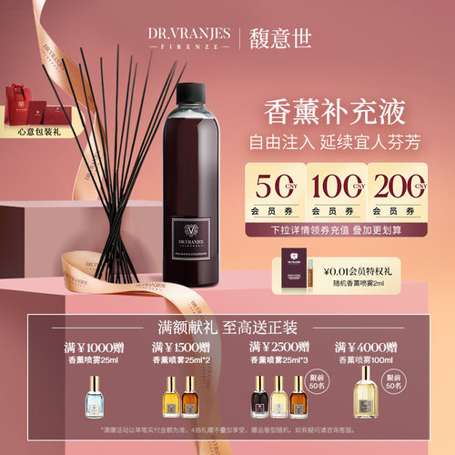 Dr.Vranjes无火香薰补充液送藤条