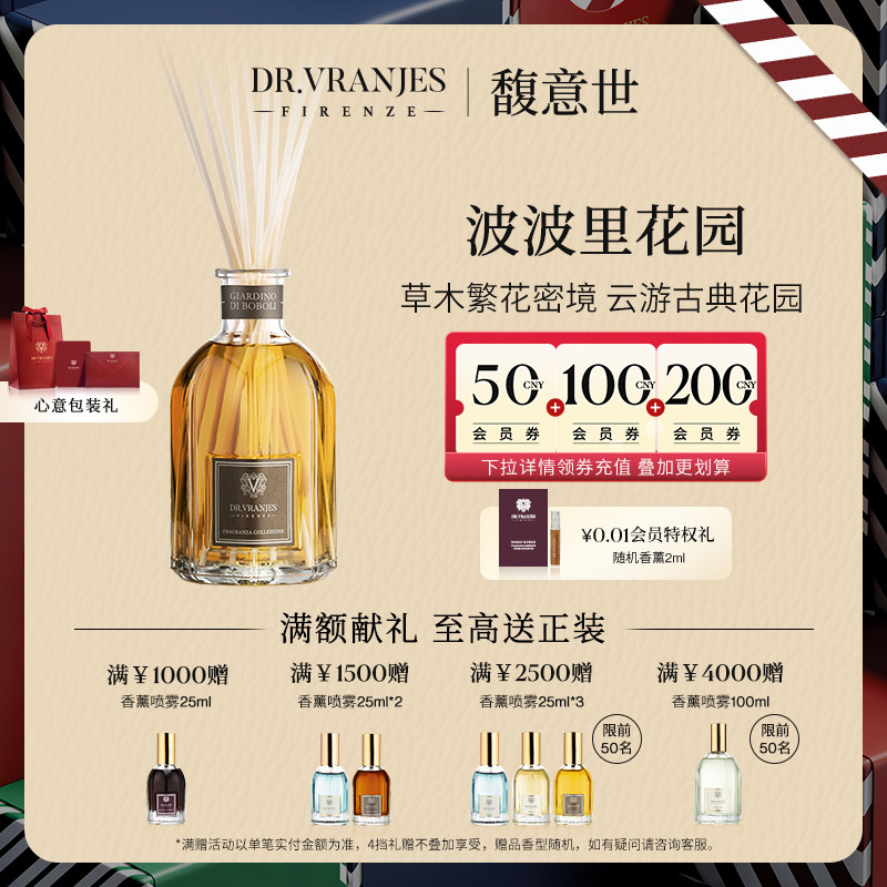 【新年礼物】Dr.Vranjes馥意世波波里花园藤条香薰室内留香持久