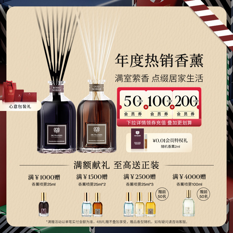 【圣诞礼物】Dr.Vranjes馥意世无火藤条香薰多香型室内留香持久