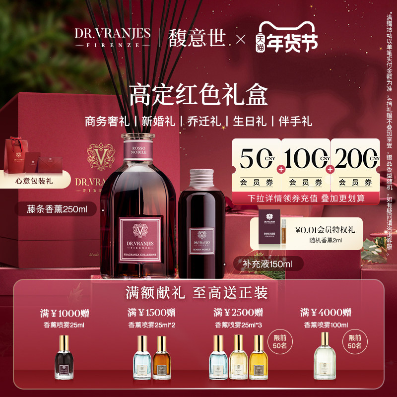 【新年礼物】Dr.Vranjes馥意世无火香薰蜡烛礼盒送礼红酒贵族,洗护清洁剂/卫生巾/纸/香薰,香薰香料,淘宝优惠券,粉丝福利购,淘宝优惠卷