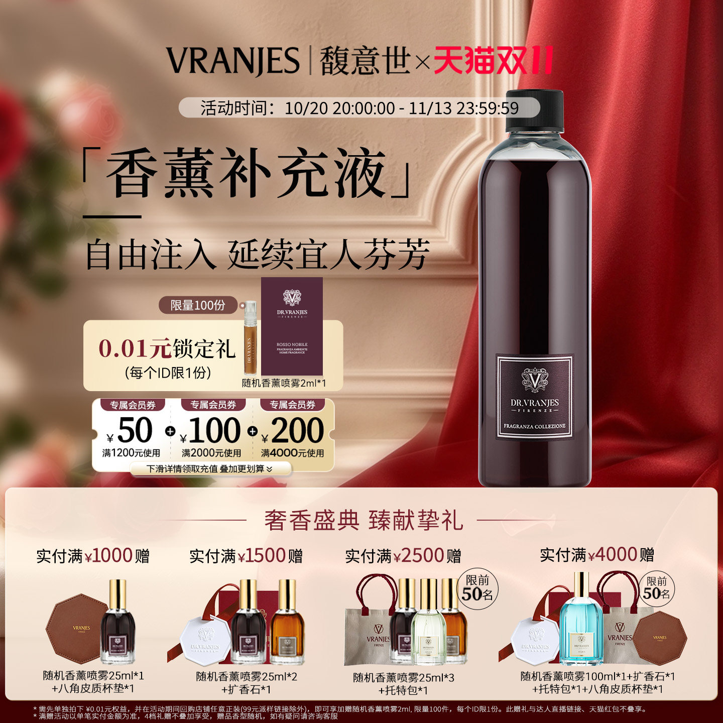 【入会领券】Dr.Vranjes馥意世无火香薰补充液送藤条红酒贵族