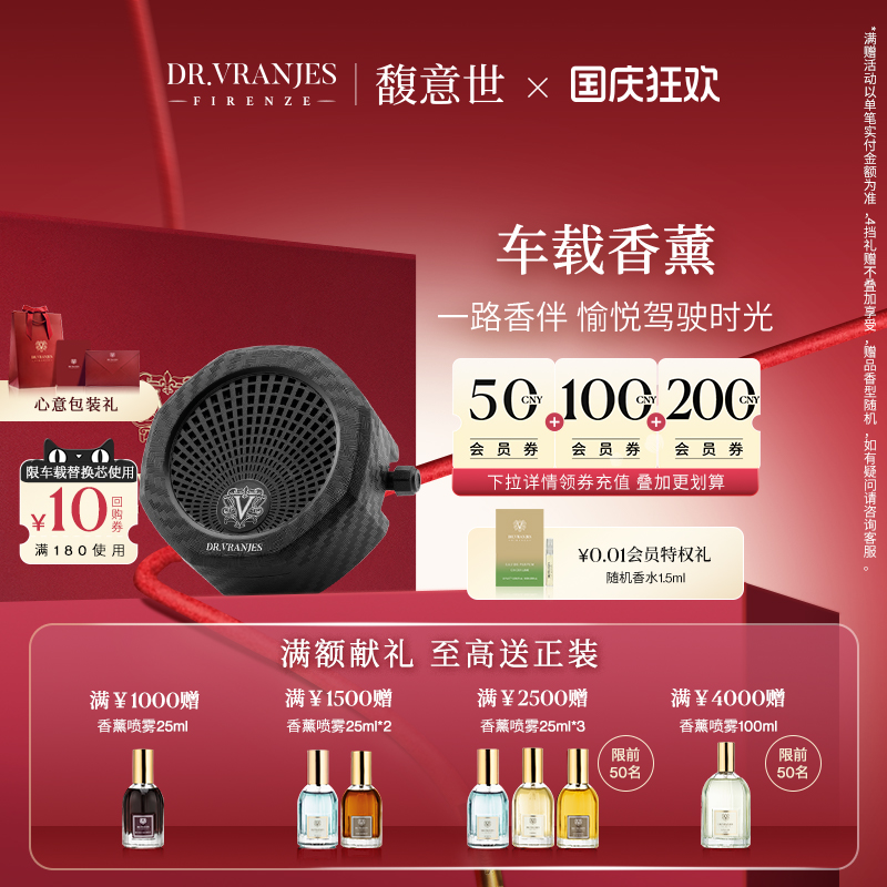 意大利Dr.Vranjes多香型车载香薰