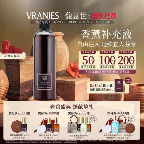 Dr.Vranjes无火香薰补充液送藤条