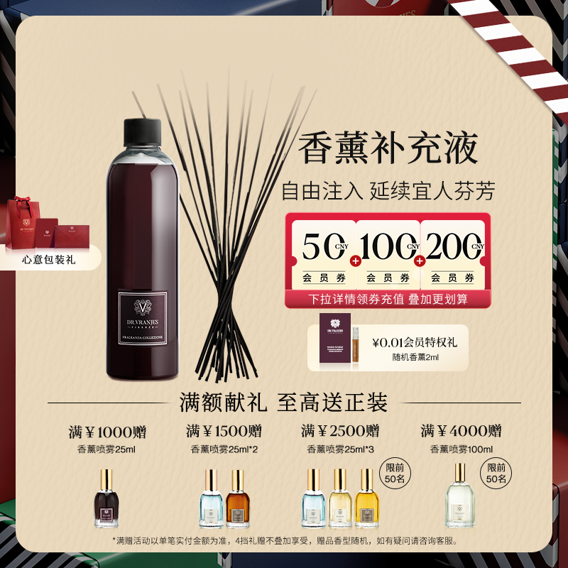 Dr.Vranjes无火香薰补充液送藤条