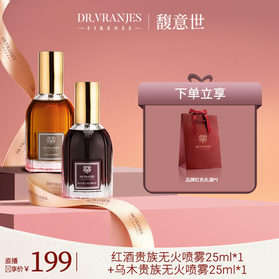 红酒贵族乌木贵族香薰喷雾