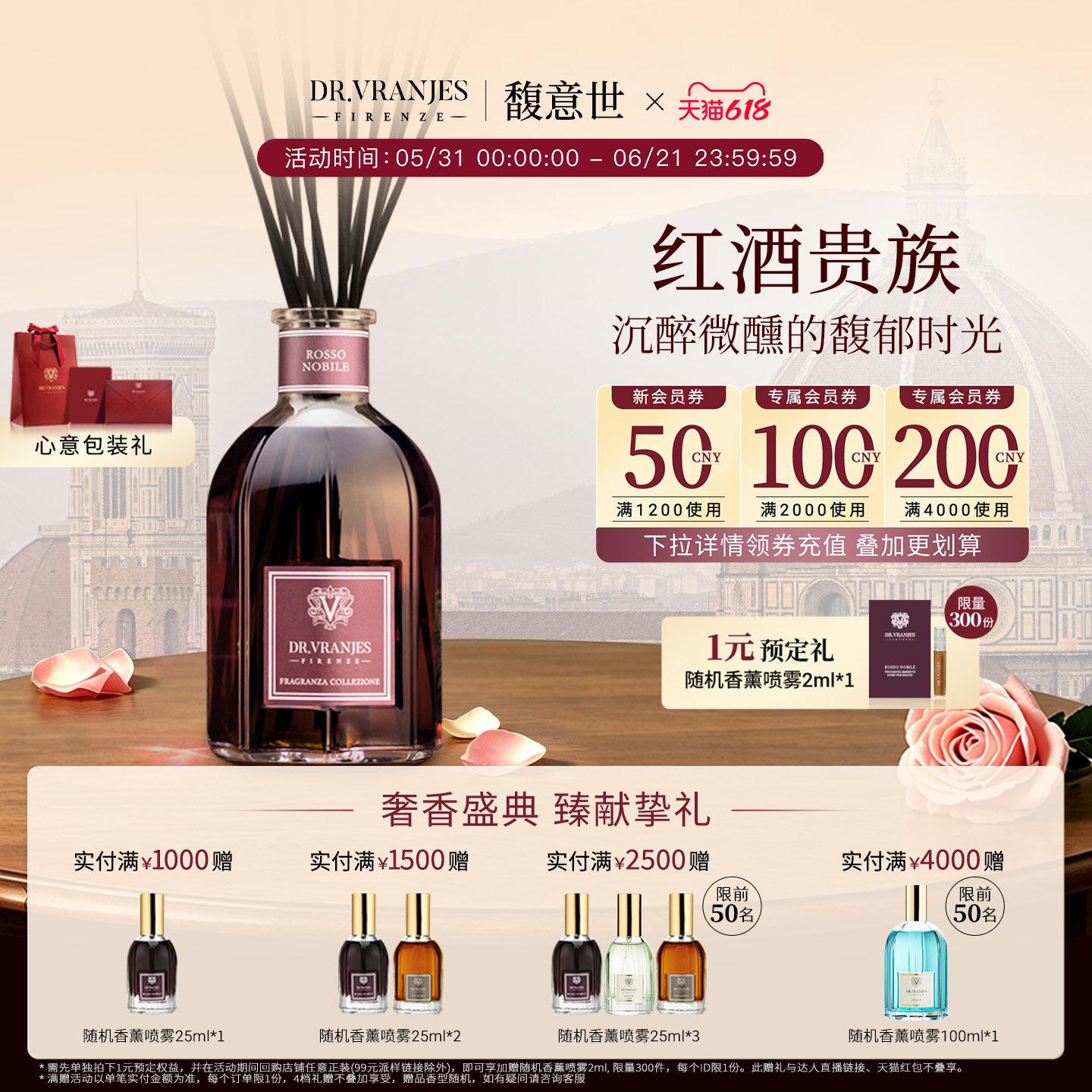 【入会领券】Dr.Vranjes馥意世红酒贵族藤条香薰送礼室内香氛