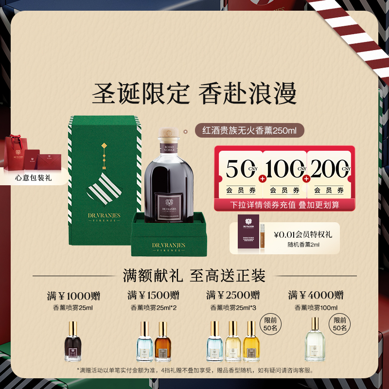 drvranjes香薰节日礼盒
