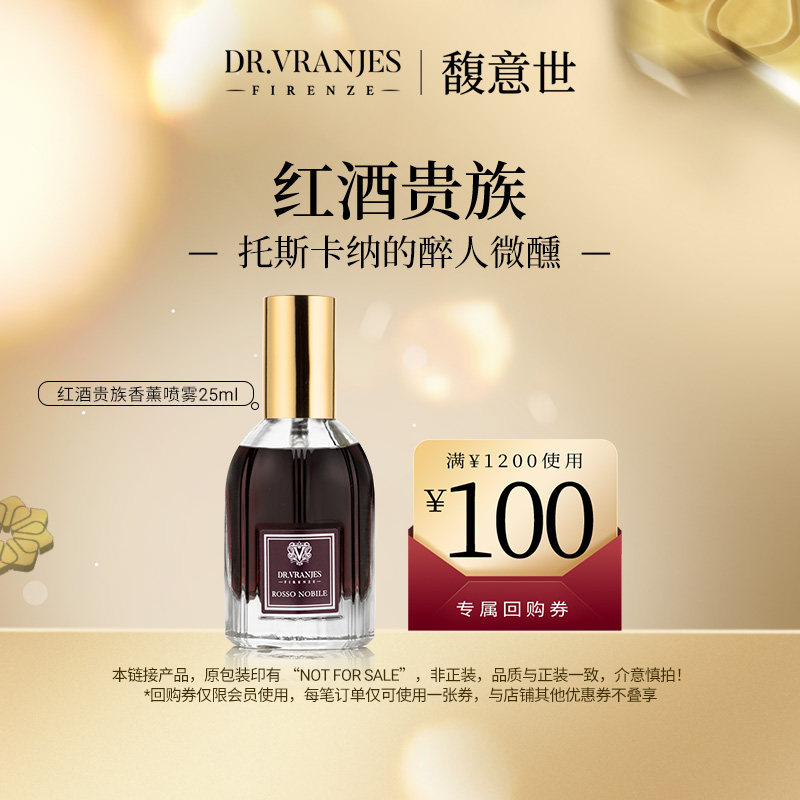 【星品试用】Dr.Vranjes香薰喷雾25ml先试后买领回购券