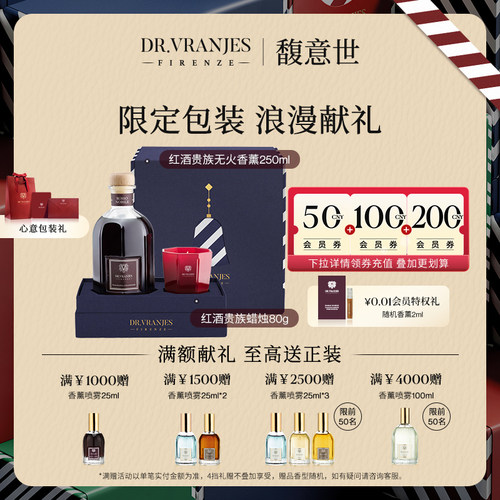 DrVranjes红色礼盒意大利组合装