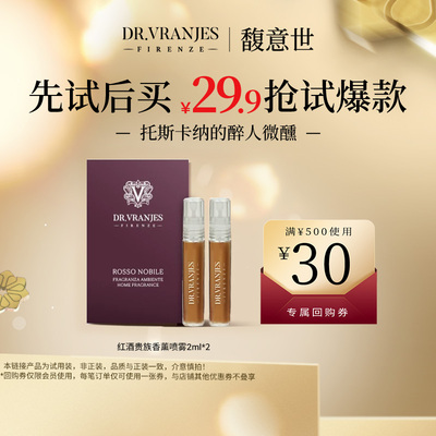 【百亿补贴】Dr.Vranjes香薰喷雾2ml*2组合体验装红酒/乌木贵族