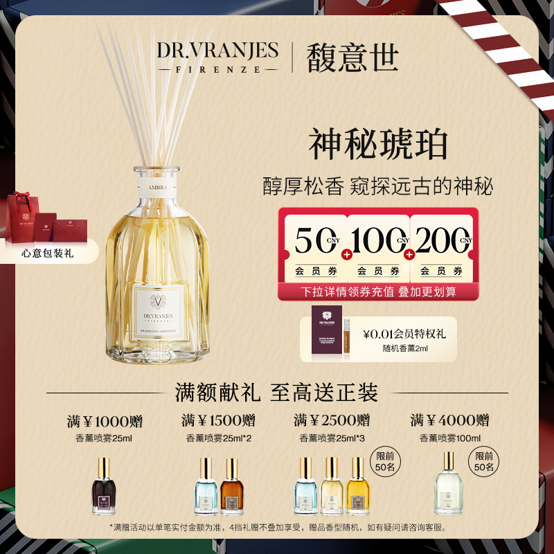 意大利琥珀无火喷雾进口藤条香薰