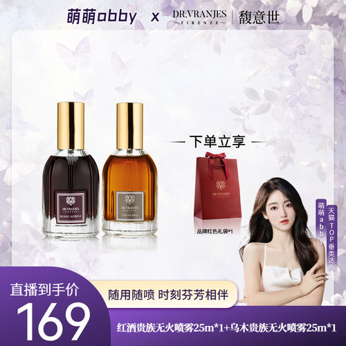 红酒贵族乌木贵族香薰喷雾