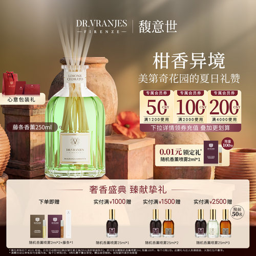 【入会领券】Dr.Vranjes馥意世柑香异境无火藤条香薰室内扩香