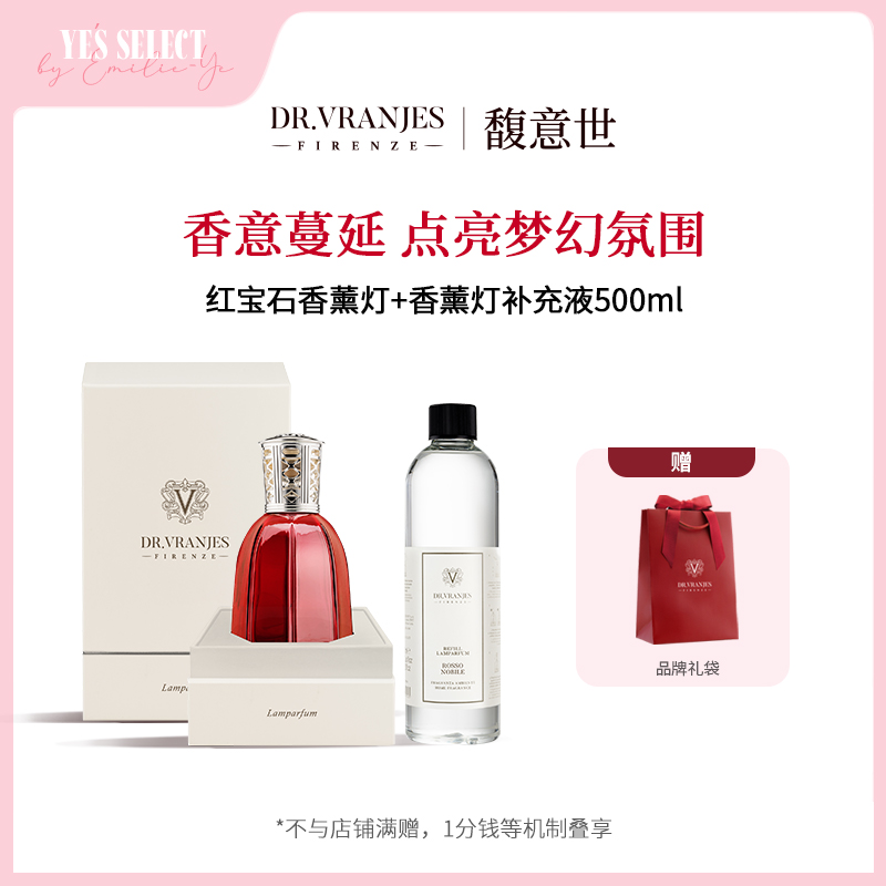 【Ye老师专属】Dr.Vranjes馥意世香薰灯小众高级送礼留香