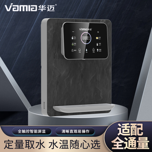 触控即热即饮饮水机 华迈HM C20B款 大屏管线机家用净水器伴侣