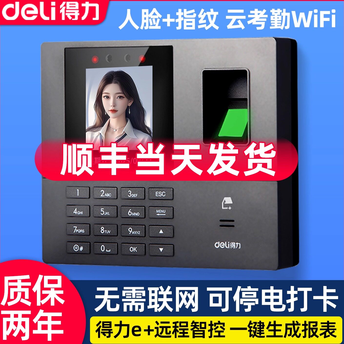 得力考勤机人脸识别指纹打卡机
