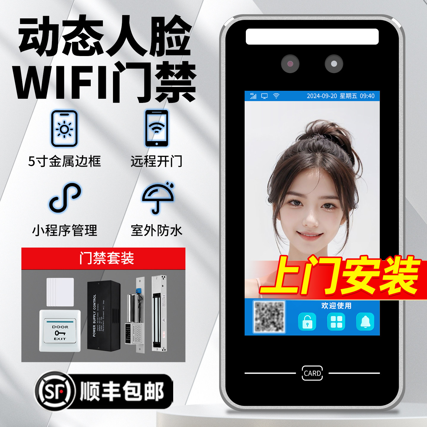防水动态人脸识别门禁系统All办公室玻璃门刷卡密码磁力电插锁